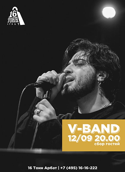 Афиша V-Band